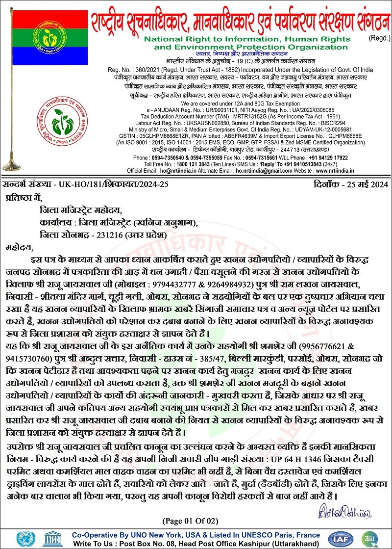 Nrtiindia's tweet photo. प्रकरण धन की लालसा में अनैतिक पत्रकारिता में लिप्त, खनन व्यापारियों की मुखवरी करने वाले व्यक्तियों से सम्बंधित है, जिस पर आपके स्तर से संज्ञान लिया जाना जनहित में नितांत आवश्यक है । @DmSonbhadra @sonbhadrapolice @ParivahanSewa @DSonbhadra @digmirzapur @mirzapurpolice https://t.co/9t1t1BFf0g