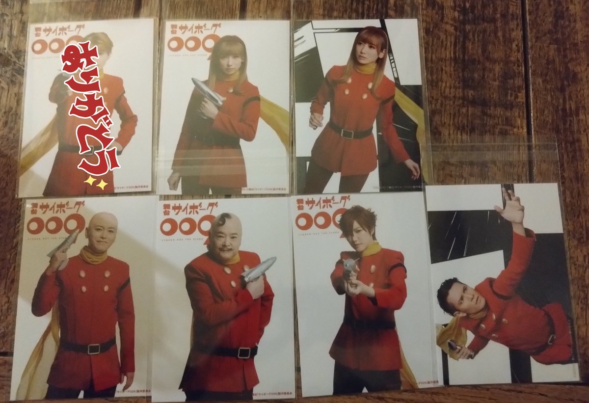 gs_co_11's tweet photo. 交換　舞台009 サイボーグ009 ランダムブロマイド　ランブロ　

譲
003、006、007、008、009
求
ロゴ入り004 

複数枚⇔1枚での交換も可能です

郵送でよろしくお願いいたします.難しいかもですがよろしくお願いいたします https://t.co/mka2FuXyDM