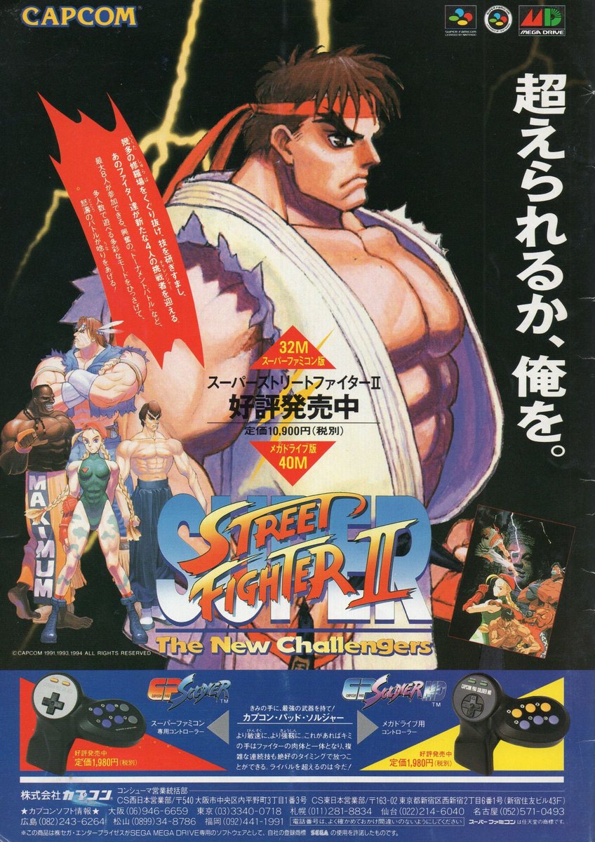 ShotoGamer's tweet photo. bb#FGADVERTS #FGADVERT #FGcommercial #FGADs #FGPoster #FGFlyers #SFADVERTS #SFADVERT #SFcommercial #SFADs #SFFlyers #StreetFighter2 #CapcomADVERTS #CapcomADVERT #Capcomcommercial #CapcomADs #StreetFighterII #EXSoldier #CPS #CapcomPoster #CapcomPad https://t.co/RQkPqCfdZH