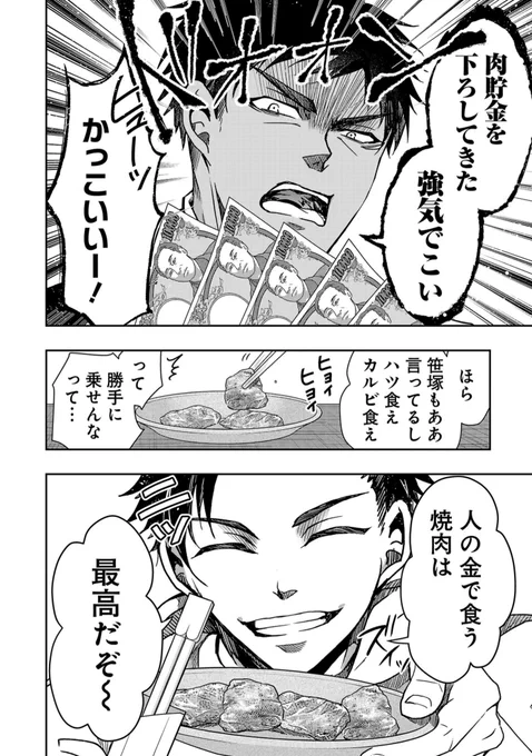 コワモテの先生たちが焼き肉を奢ってくれる話(0/4)

#漫画が読めるハッシュタグ 