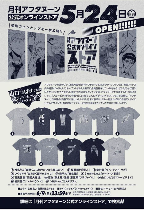 アフタヌーンの非公式ツイ廃Xにあらず担当漫画家だから
オンラインストアのページも呟いてあげるよ

🎊新店開設🎉

【月刊アフタヌーン公式オンラインストア】

人気漫画のオシャレロゴTたくさん!

‼️日本ダービーの恵三朗の軸は……⁉️ 

「「「「レガレイラ」」」」

https://t.co/vUcdDm7rzr 