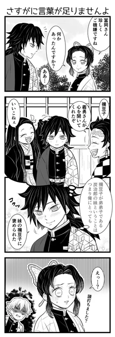 どうしましたか義勇さん 