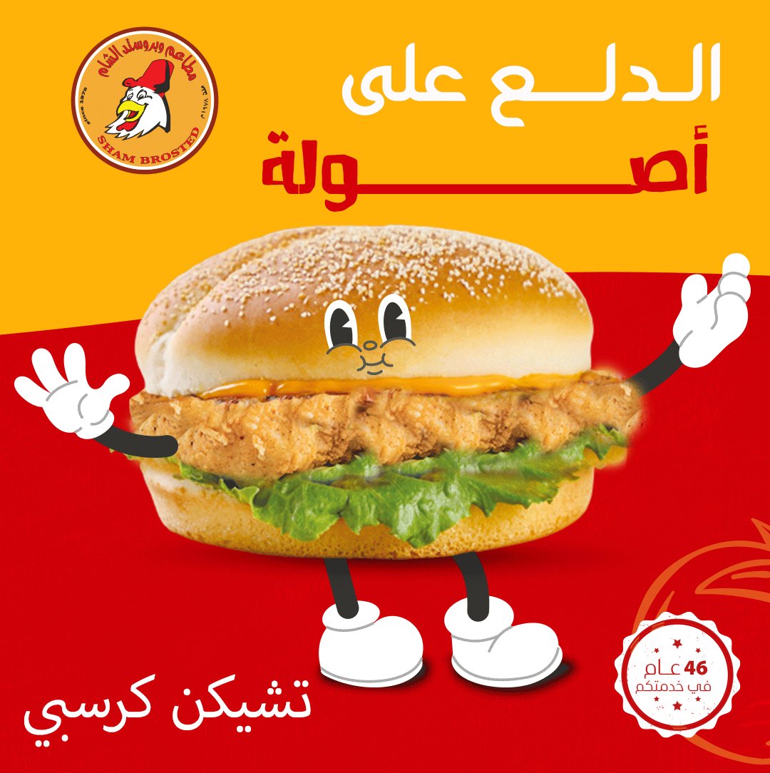 BrostedAlsham's tweet photo. الدلع على أصولة☺️♥️طعم صعب تقاومه ..جرب مذاق الخبرة لسنين 
.
.

بعد خبرة ٤٦ عام نحن نقدم طعم يفوق التوقعات 
#بروستد_الشام #دجاج #عروض
#خصم #العائلة
#بروستد_دجاج 
#طعام #عروض 
#توفير #السعودية 
#الإسكان
#بوكس_العائلة
#مطاعم_السعودية #أطيب_أكل_في_السعودي #تذوق_السعودية #مأكولات https://t.co/q8v3gmZbJm