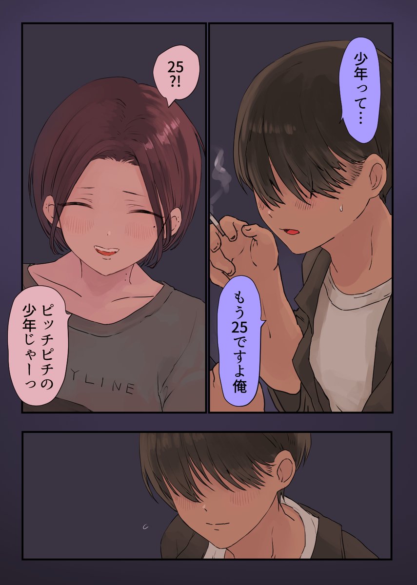 走り屋グループのバツイチ元ヤン女子に惚れてしまう話(2/4) 
