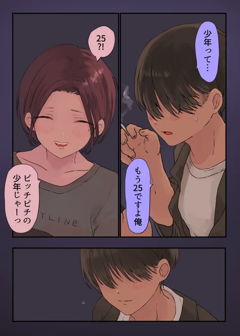 走り屋グループのバツイチ元ヤン女子に惚れてしまう話(2/4) 