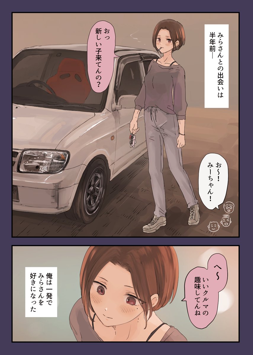 走り屋グループのバツイチ元ヤン女子に惚れてしまう話(2/4) 