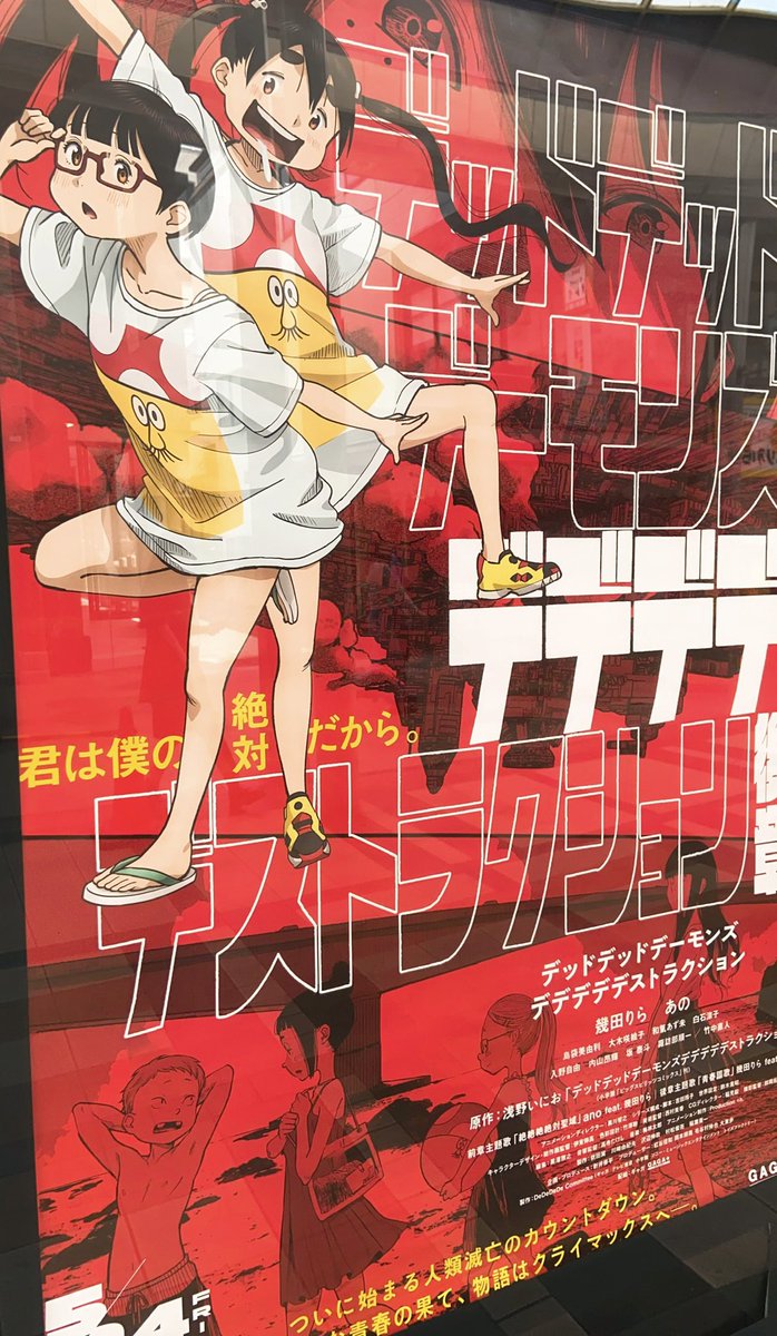_co_dy's tweet photo. 『デッドデッドデーモンズデデデデデストラクション 後章』観る〜 https://t.co/Hv6pyxV01C