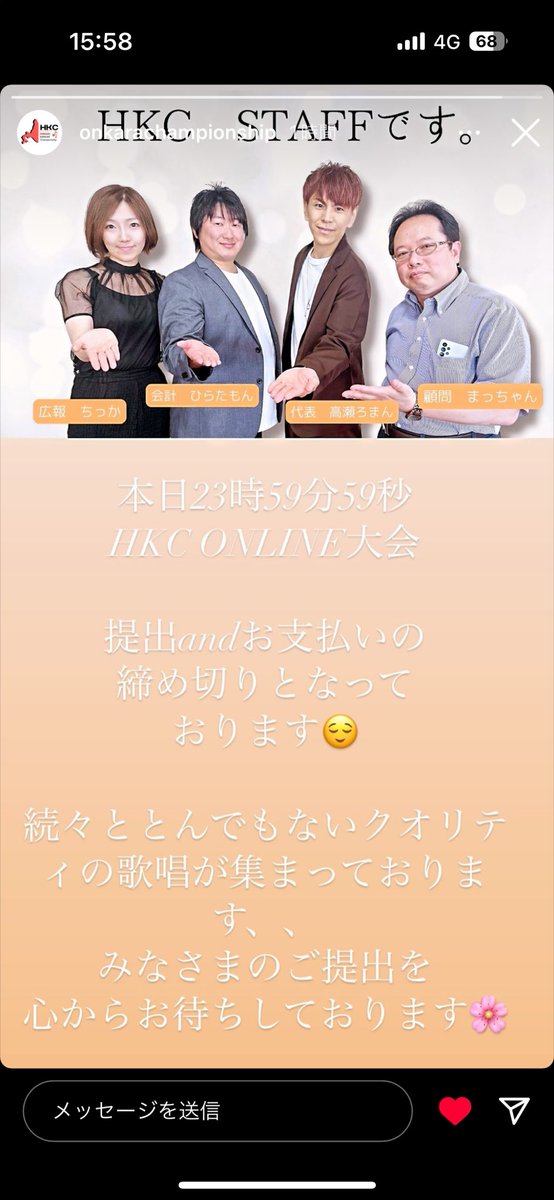 ONKARA_champion's tweet image. 本日23:59締め切りとなります！
お振込みがまだの方も動画未提出の方もお急ぎください。
本日撮影ですと、

カラスタ(アプリ)
うたスキ(JOYSOUND)

のみとなります。(ダムともは土日検閲非対応により公開が週明けの為)

#HKC
#HKCオンライン