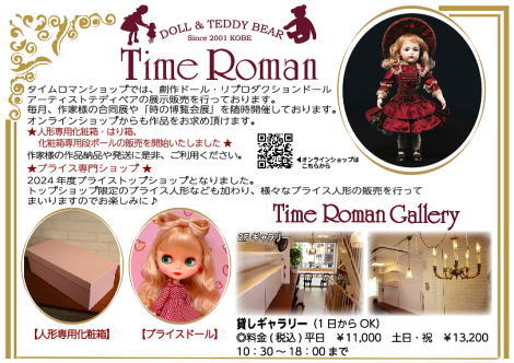timeroman_doll's tweet photo. ■タイムロマンからのお知らせ■
タイムロマンショップでは、人形とテディベアの合同企画展や様々な関連商品を販売しております。
是非、お知らせをご覧くださいませ♪
https://t.co/igkt7e6VRl
#タイムロマン #timeroman #神戸
#人形 #dolls #人偶 #人偶 #인형 #テディベア #teddybears https://t.co/NakYrGUecR