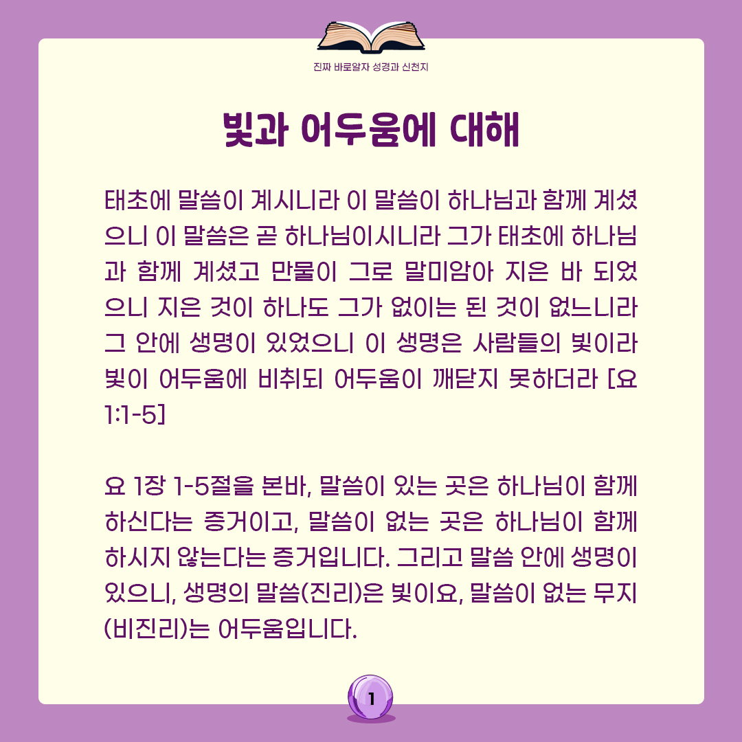 빛과 어두움에 대해 lrl.kr/grkU 말씀광장 lrl.kr/Fl7J #신천지 #말씀광장 #하늘팟 #HMBC #시온선교센터 #진짜바로알자 #대륙별_신천지_말씀대성회 #이만희_총회장님 #요한계시록 #신천지예수교회 #서울 #부산 #인천 #광주 #대구 #대전 #전주