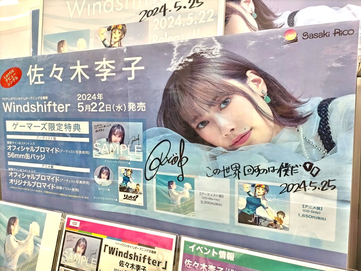 お知らせ】 佐々木李子さん シングル「Windshifter」リリースイベント