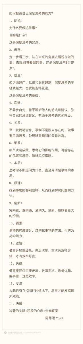 YosefBlockchain's tweet photo. 我常说的深度思考，如何提高？ https://t.co/VBvb2IAUP7
