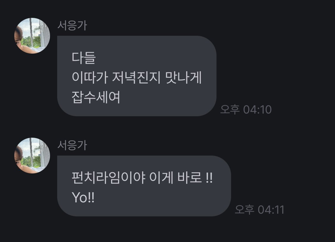 너무귀여운데..? 저녁진지<<<<이게 ㄹㅇ 미침.. 하 진짜 ㅜㅜ 위에 진지한얘기해서 그런가봐 진짜 미치겠다‼️