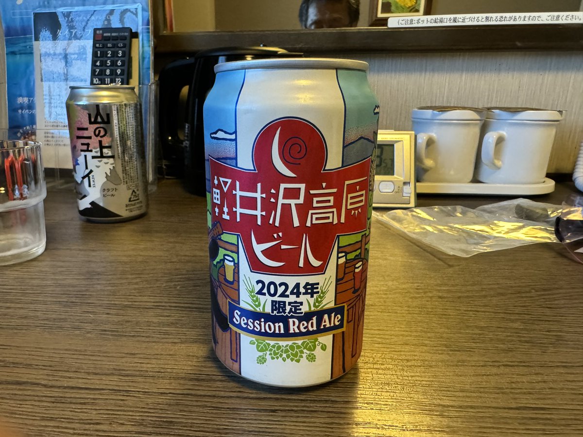 限定らしいRed Ake
#クラフトビール
#軽井沢高原ビール
