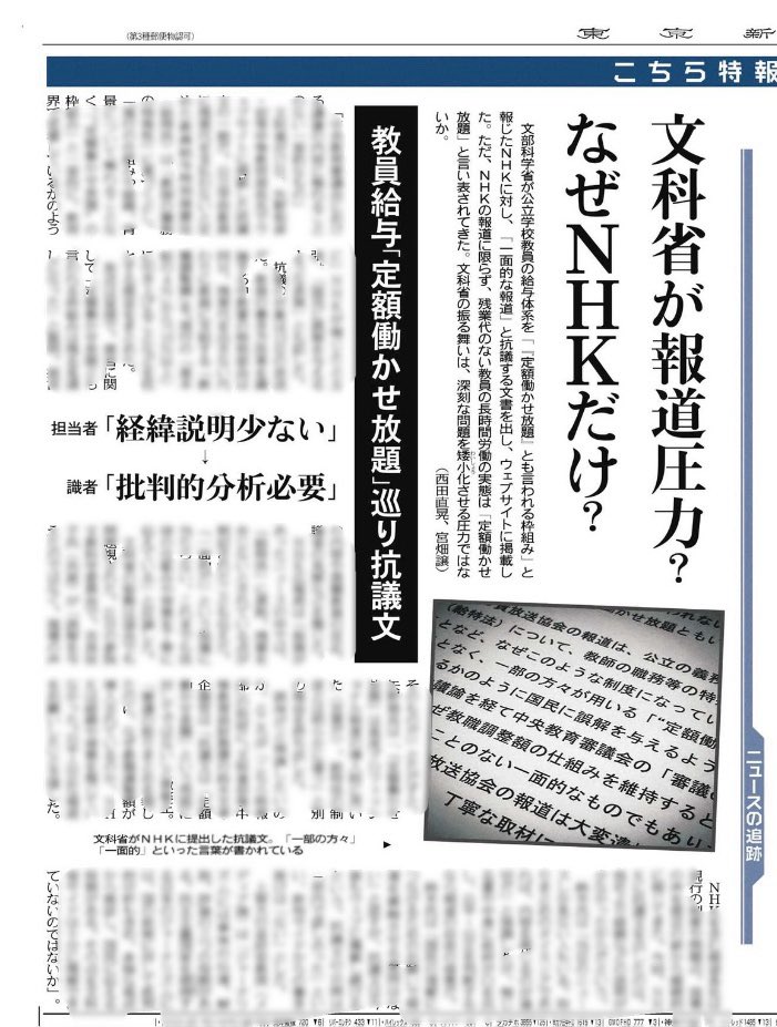 文科族からの圧力なくしてこんな抗議文を文科省が出すのだろうか。甚だ疑問。 【狙いは「ブラック職場」隠し？　文部科学省の逆ギレ抗議の怪しさ　教員の「定額働かせ放題」NHK報道めぐり：東京新聞 】