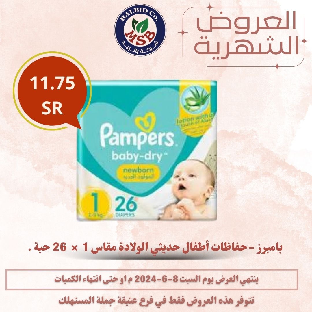 Msbalbid's tweet photo. العروض الشهرية انطلقت ومستمرة الى تاريخ 8/6/2024 م 
مقاضيك وجميع احتياجاتك في مكان واحد 
بالبيد خيارك الافضل دائما 👍
#عروض #بالبيد_جملة_المستهلك #صباح__الخيرِ  #الدوري_الاستثنائي_العالمي 
#خيارك_الافضل  #عروض https://t.co/dO1GJBcFUx
