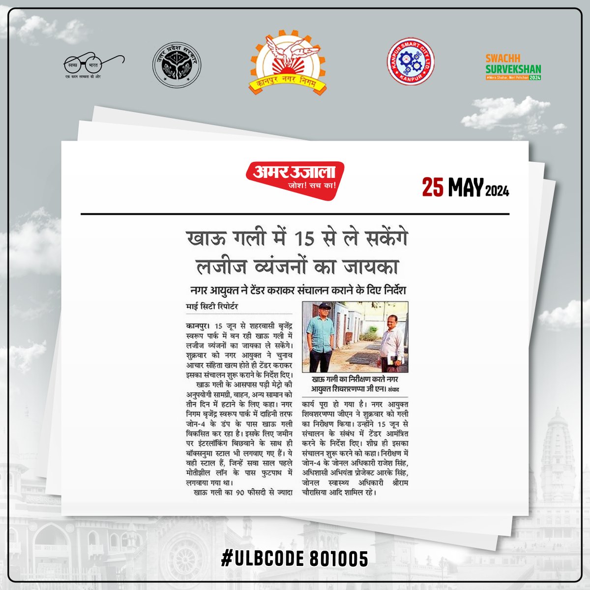 15 जून से शहरवासी बृजेंद्र स्वरूप पार्क में बन रही खाऊ गली में लजीज व्यंजनों का जायका ले सकेंगे।#कानपुर @MoHUA_India @SBM_UP @CMOfficeUP @ChiefSecyUP @CommissionerKnp @Shiviasup @UPGovt @DMKanpur