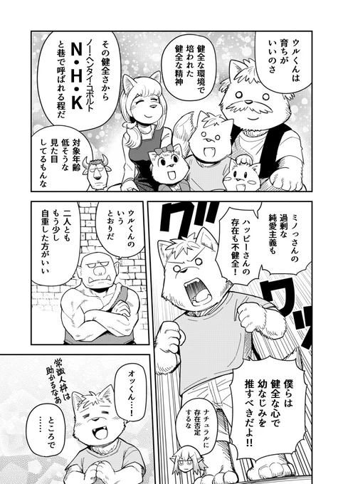 【漫画】ドラゴン娘が好きな部位を発表します(3/8) 