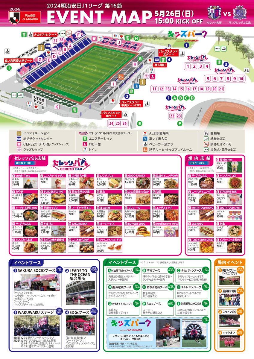 明日5/26(日)広島戦に向けて試合情報を更新✍️ 🌸MATCH PREVIEW🏟 🌸PICK UP PLAYER🥅 #ルーカスフェルナンデス 選手 🌸Rival's Point of View🔥 🌸SAKURA DIARY📙：オフィシャルライター #小田尚史 詳細👉x.gd/KgiQ9 #ForOurOsaka #セレッソ大阪 #ナカバヤシサポーティングマッチ