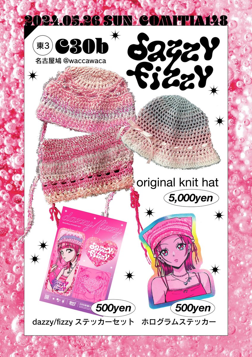 5月26日 COMITIA148
東3 C30b 名古屋鳩

コミティアのお品書きです🍬
dazzy/fizzyという架空のブランドを立ち上げて帽子とグッズを販売してます💞👶💞

ついに明日だ!よろしくお願いします〜👼

#COMITIA148 #コミティア148 