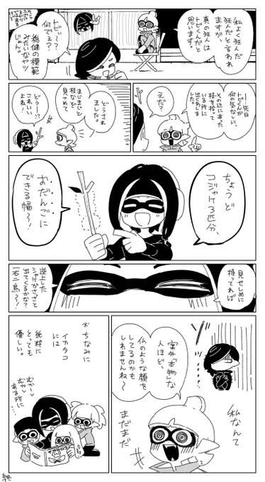 サイコパス効率マン 