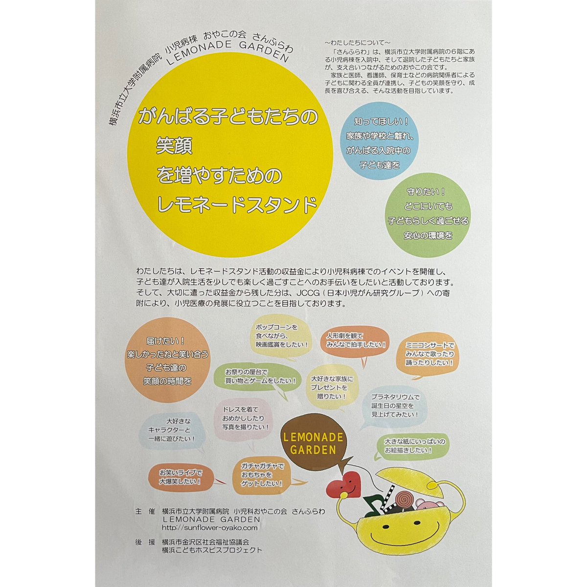 LEMONADExGARDEN's tweet photo. 第2回レモネードスタンドのお知らせです🍋
お待ちしております🍋
#レモネードスタンド　#ゴールドリボン #レモネードでつながろう　#小児がん https://t.co/5tz7Lbsd1U