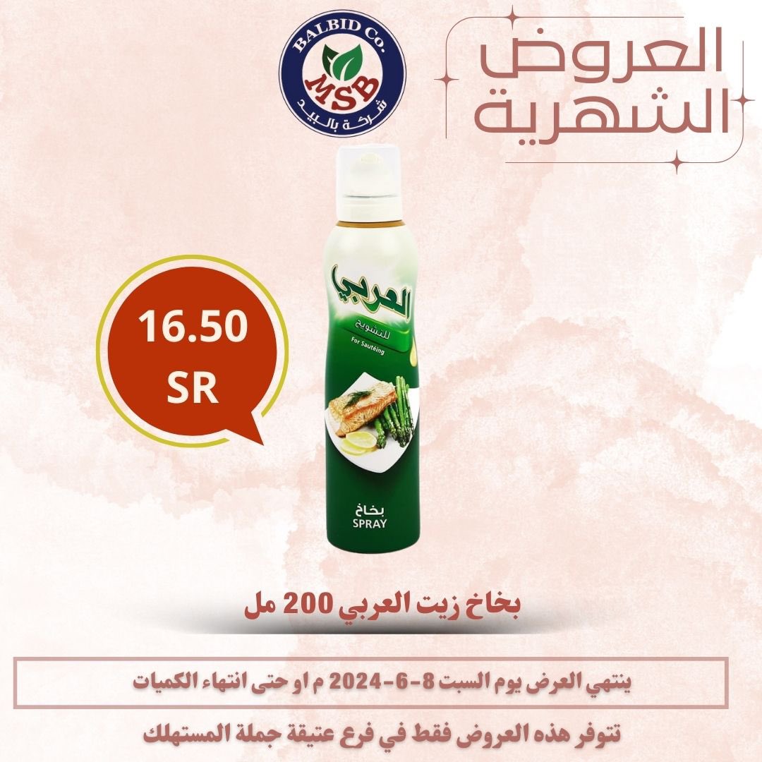 Msbalbid's tweet photo. العروض الشهرية انطلقت ومستمرة الى تاريخ 8/6/2024 م 
مقاضيك وجميع احتياجاتك في مكان واحد 
بالبيد خيارك الافضل دائما 👍
#عروض #بالبيد_جملة_المستهلك #صباح__الخيرِ  #الدوري_الاستثنائي_العالمي 
#خيارك_الافضل  #عروض https://t.co/8Hx6KbrzmM
