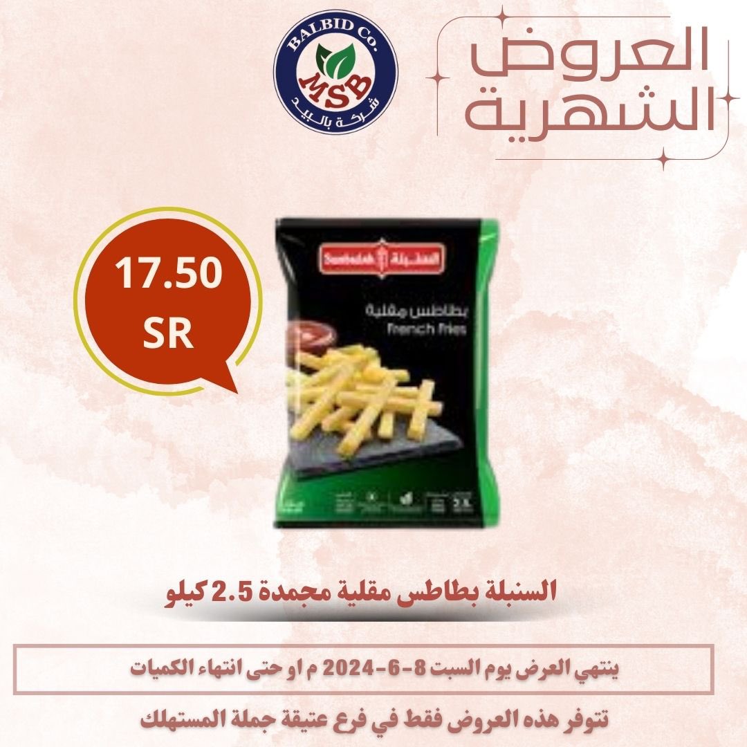 Msbalbid's tweet photo. العروض الشهرية انطلقت ومستمرة الى تاريخ 8/6/2024 م 
مقاضيك وجميع احتياجاتك في مكان واحد 
بالبيد خيارك الافضل دائما 👍
#عروض #بالبيد_جملة_المستهلك #صباح__الخيرِ  #الدوري_الاستثنائي_العالمي 
#خيارك_الافضل  #عروض https://t.co/8Hx6KbrzmM