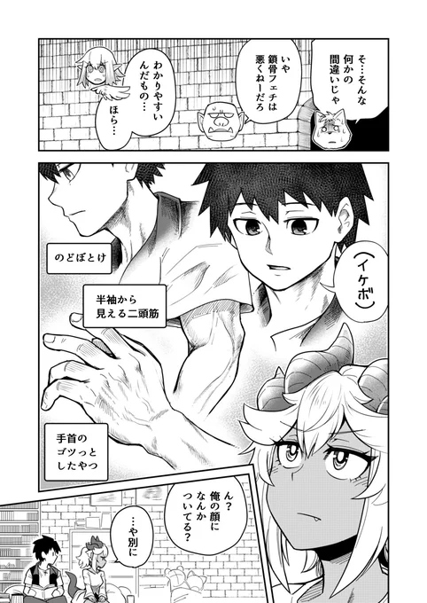【漫画】ドラゴン娘が好きな部位を発表します(7/8) 