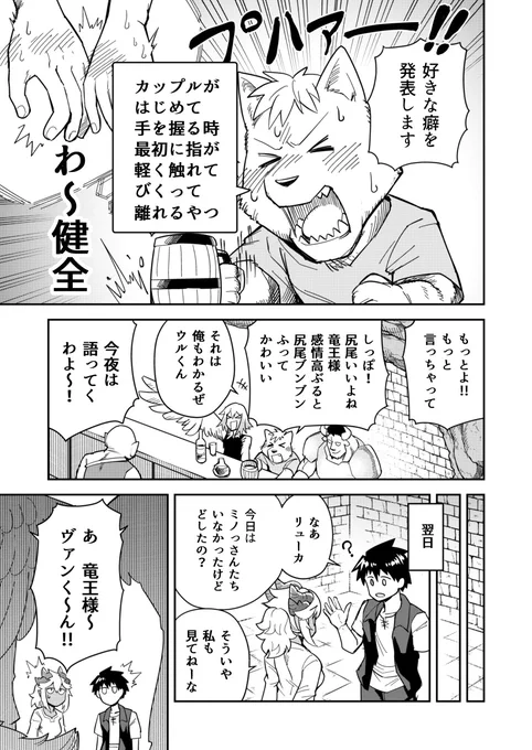 【漫画】ドラゴン娘が好きな部位を発表します(8/8) 