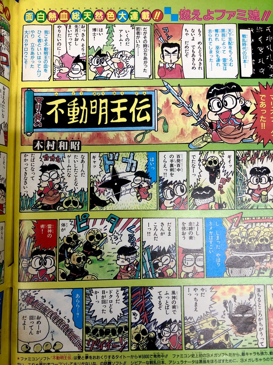 ゲーム雑誌でしか読めないゲーム漫画…尊すぎる…