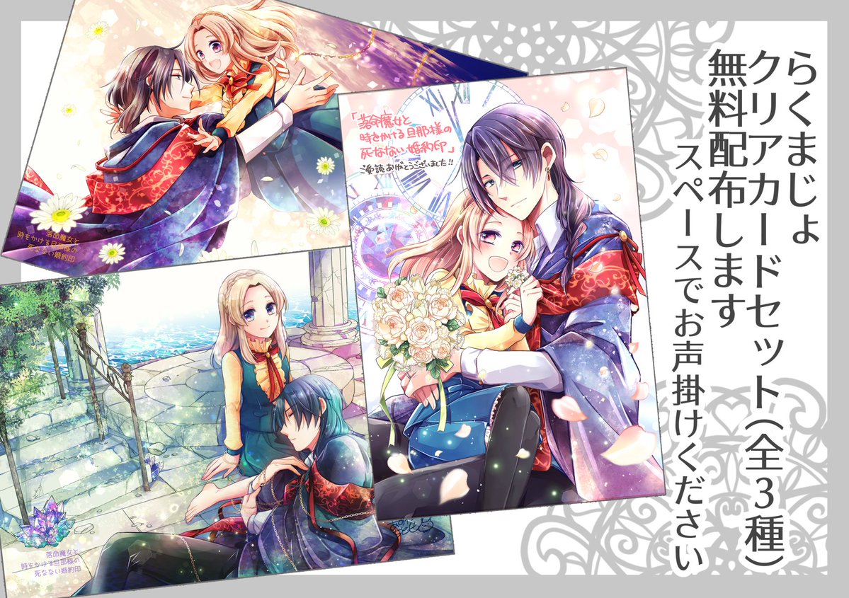 【お知らせ】
明日の #コミティア148 お品書きです!
東1ホール S43a もふかれーど にて参加します。
新しいものはらくまじょアクリルジオラマです。
また数量少なめですがクリアカードセット(全3種)を無料配布します。ご希望の方はお声掛けください。
#COMITI148
#コミティア148お品書き