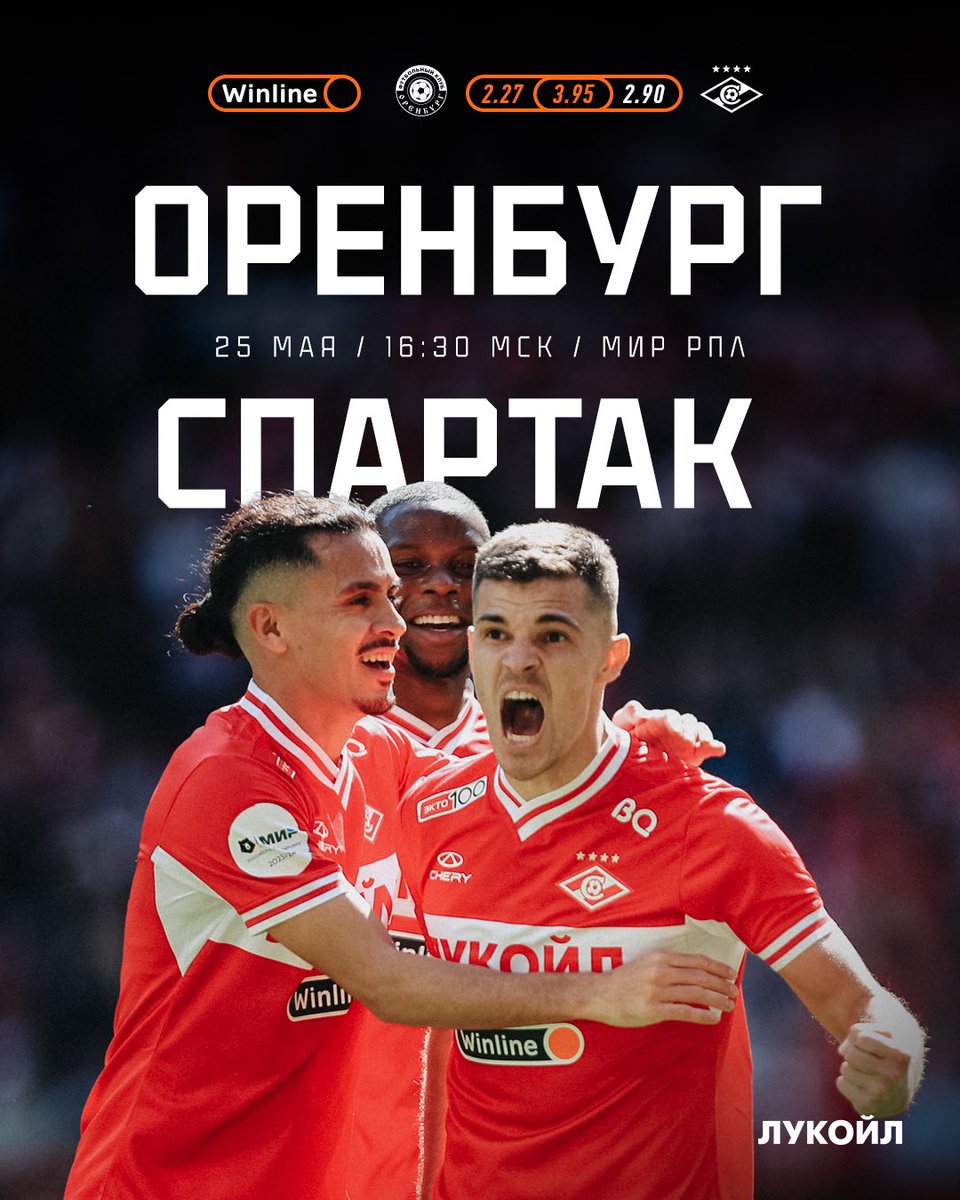 Завершающий матч сезона! ⚽️ #ОренбургСпартак – сегодня в 16:30 мск 👊