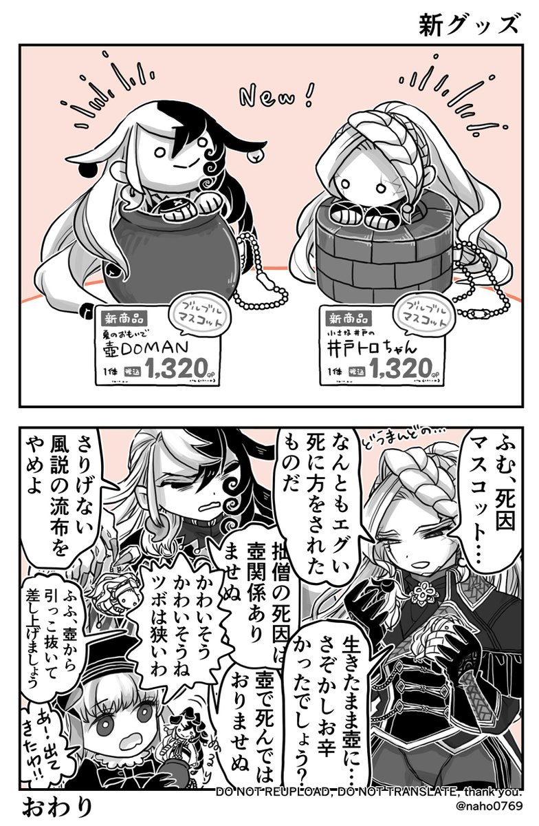 蘆屋とトロ伯爵の新作グッズの漫画です(2枚) 