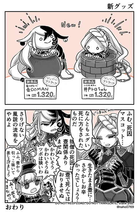蘆屋とトロ伯爵の新作グッズの漫画です(2枚) 