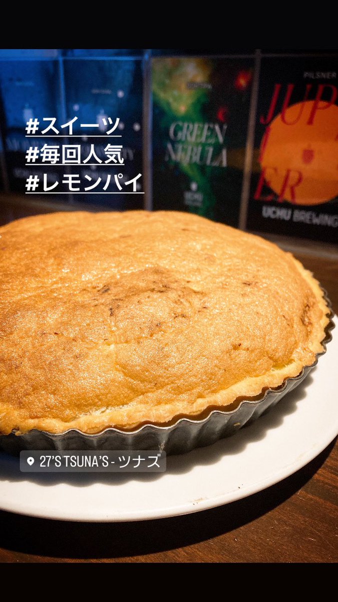 27s_Tsunas_2018's tweet photo. .
@stonebrewing #enjoyby
今回もしっかりと美味しい😋
樽生は超限定ですので是非ともー!!
#スイーツ も好評の
#レモンパイ 追加で焼いてます🔥
さ、昨日に引き続き予約少なくても満席になる事を期待して、ご予約ご来店お待ちしております♪ https://t.co/btJUQlbg3q