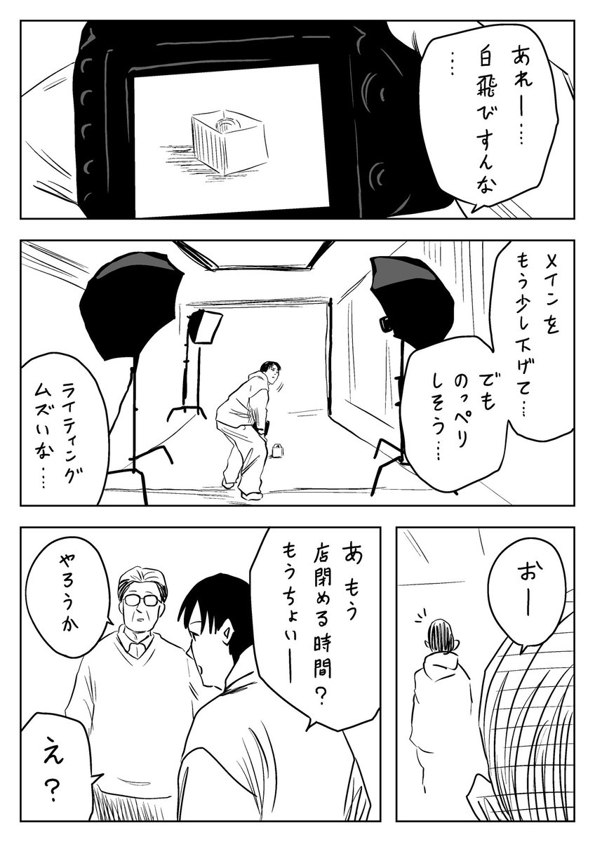 親父の背中(2/4) 