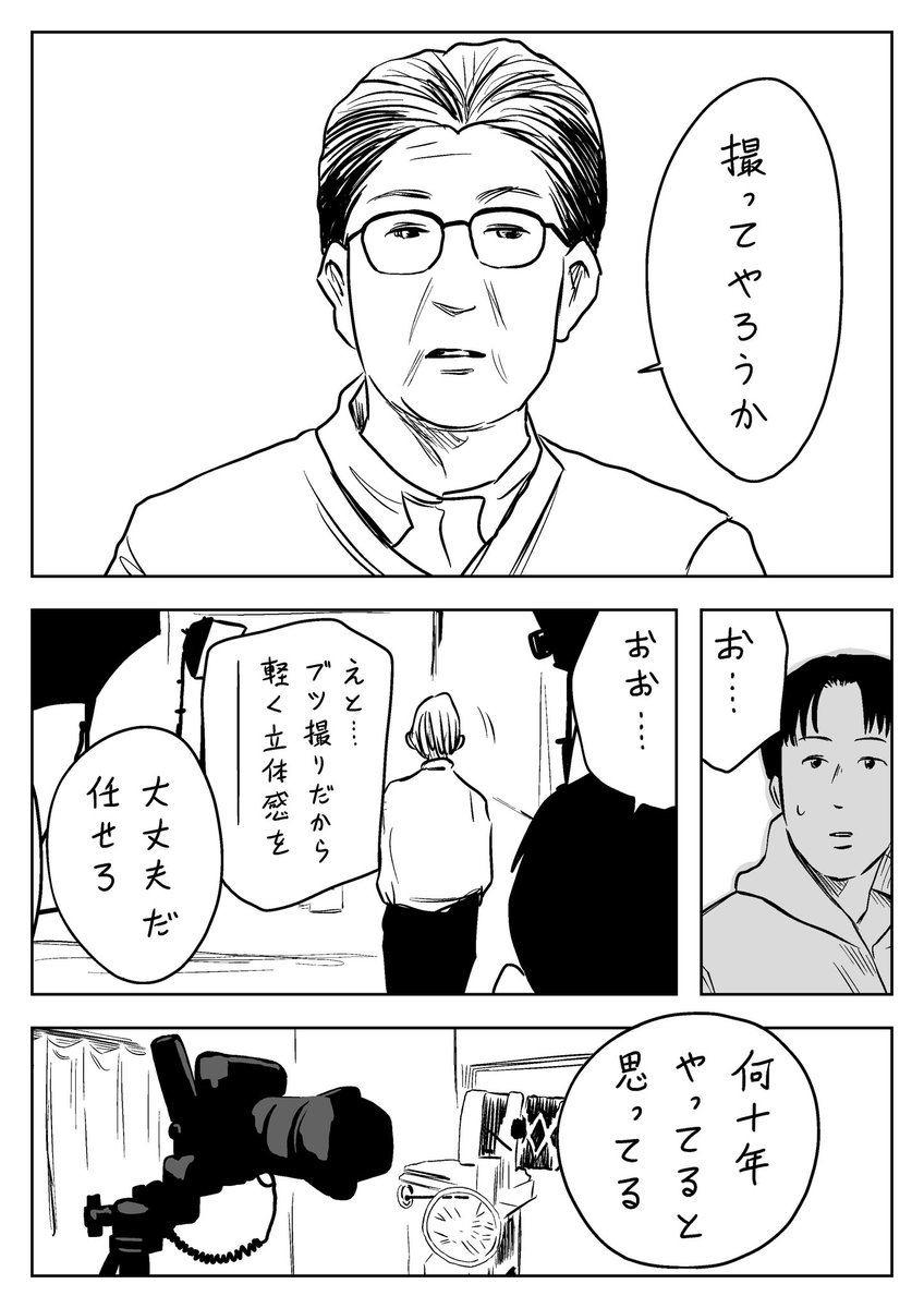 親父の背中(2/4) 