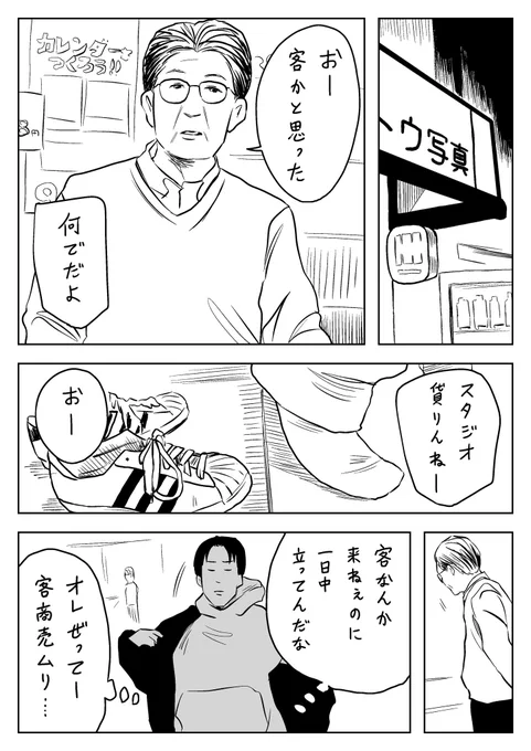 親父の背中(2/4) 