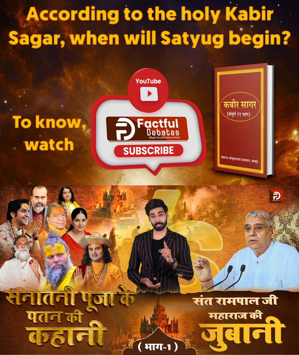 Prashan72796448's tweet photo. #सनातनीपूजा_के_पतन_की_कहानी
पवित्र कबीर सागर के अनुसार जब कलियुग 5505 वर्ष बीत जायेगा तब एक महापुरुष जगत का उद्धार करने के लिए आएगा। 
देखिए Factful Debates YouTube चैनल पर

🔸 https://t.co/AiI0SuTvXx