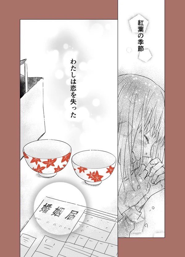 恋を失った話(2/2) 