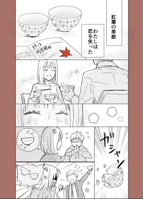 恋を失った話(1/2)
#漫画が読めるハッシュタグ 