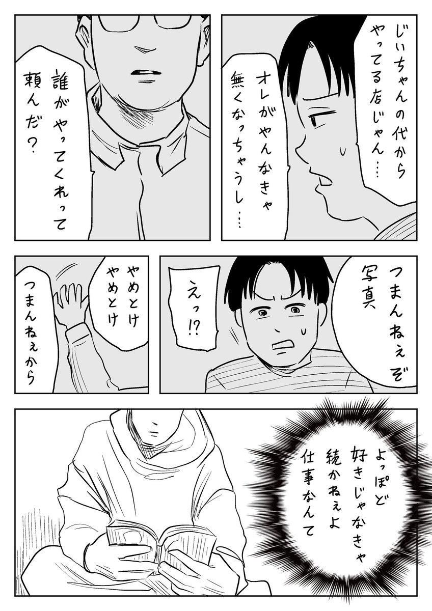 親父の背中(3/4) 