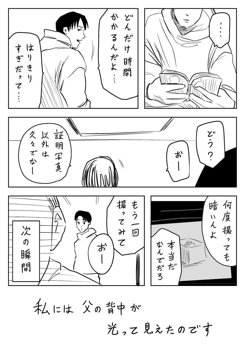 親父の背中(3/4) 
