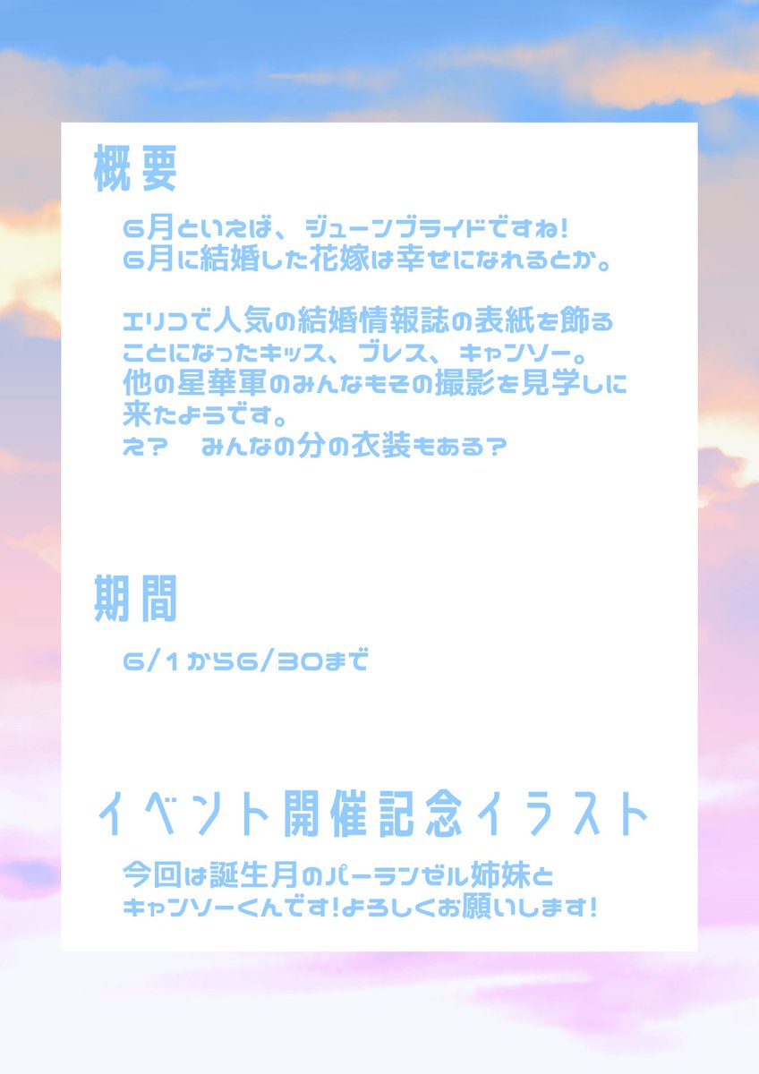 haikabe_pj's tweet photo. 🔔イベント第6弾🔔
【ジューンブライド】イベント開催のお知らせです！
よろしくお願いします

三人の絵はツリーに置きます！

立ち絵の透過版ダウンロードはこちらから↓
https://t.co/K3vJejSjbh https://t.co/mzypBCSjQX