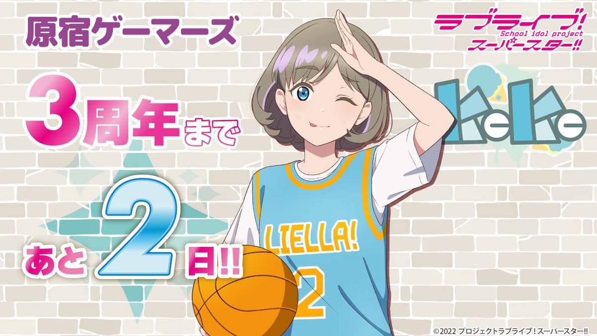 harajukugema's tweet photo. 「ラ��ライブ！スーパースター!!」
オフィシャルタイアップショップ原宿ゲーマーズ
3周年まで、あと‼️💫２日💫‼️
本日の担当は、🍨唐 可可🍨
描き下ろしイラストアイテム「タンクトップ＆Tシャツセット」は、周年日5月30日より予約開始予定✨
#lovelive #Liella https://t.co/NxgY3YbwmD