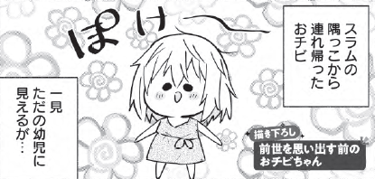 おチビちゃん単行本1巻は来月6/10発売のようです!
描き下ろしマンガやカバー裏マンガなども描いたので、こちらもよかったらよろしくお願いします!

異世界のおチビちゃんは今日も何かを創り出す ～スキル【想像創造】で目指せ成り上がり!～ https://t.co/5C0hyTU8M7 #Amazon @Amazonより 
