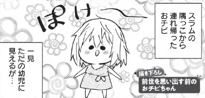 おチビちゃん単行本1巻は来月6/10発売のようです!
描き下ろしマンガやカバー裏マンガなども描いたので、こちらもよかったらよろしくお願いします!

異世界のおチビちゃんは今日も何かを創り出す ～スキル【想像創造】で目指せ成り上がり!～ https://t.co/5C0hyTU8M7 #Amazon @Amazonより 