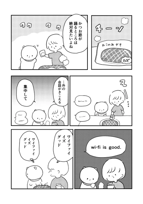 コミティアに行けないので1ページ漫画再掲します。 