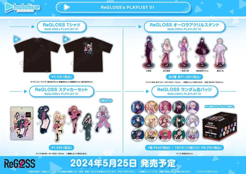 ホロライブ】 ホロライブ 公式グッズ『ReGLOSS's PLAYLIST』 第1弾